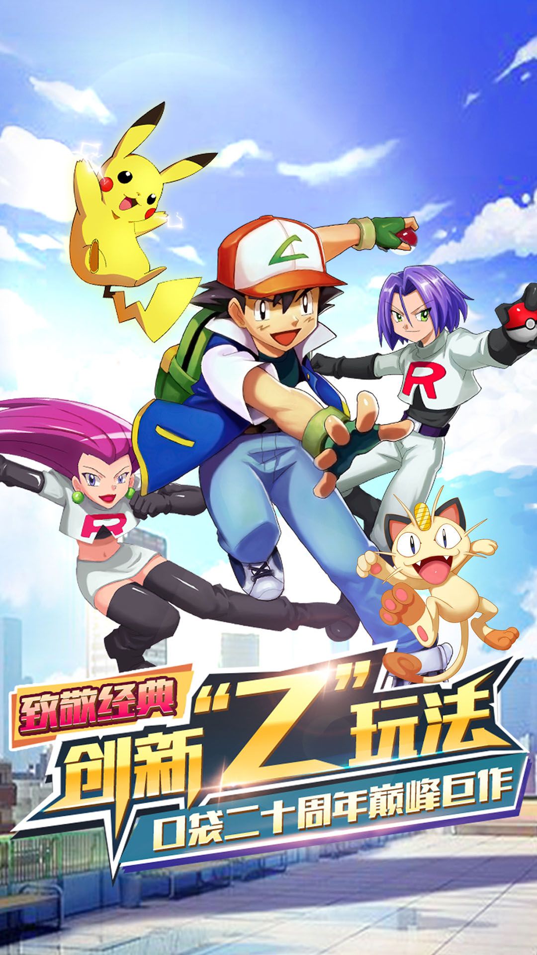 去吧精灵球