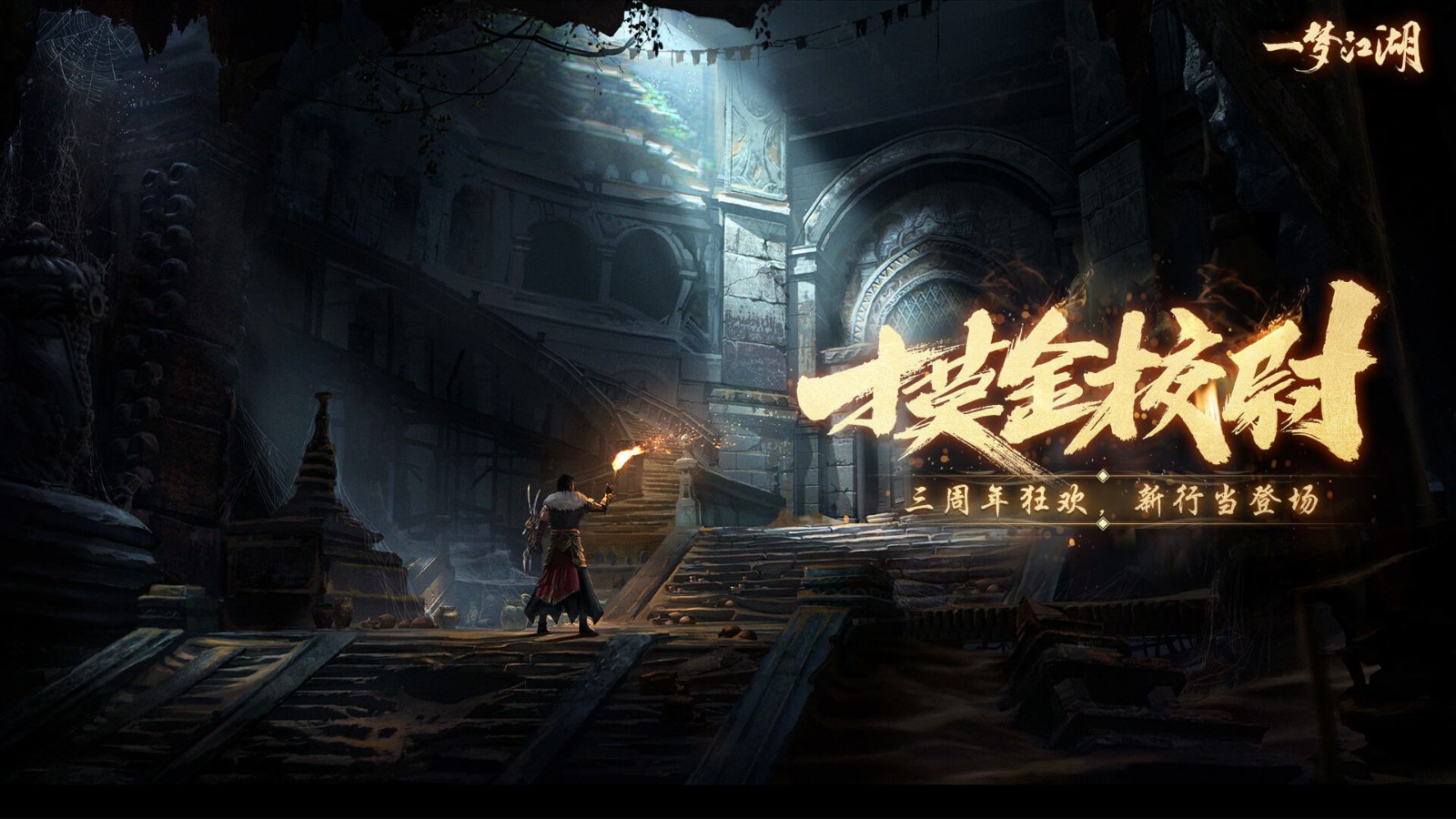 一梦江湖手游1