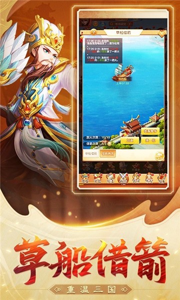 名酱三国1