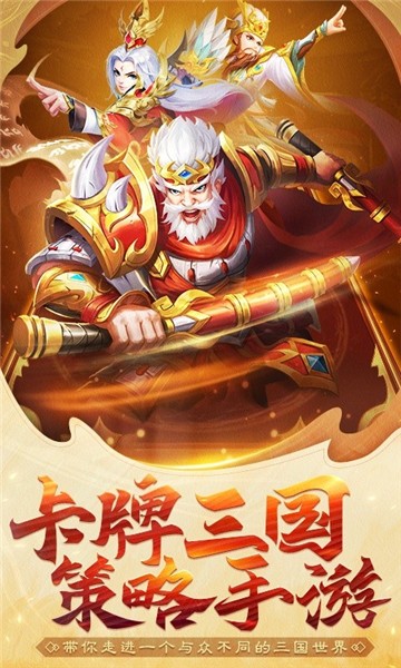名酱三国1
