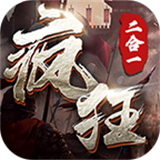 飞腾疯狂二合一高爆版