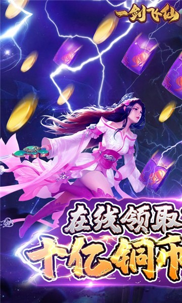 一剑飞仙百手游1