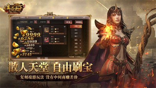 传奇天下怀旧版1