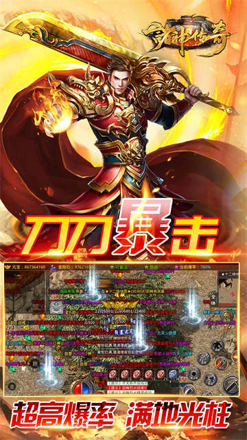 诸神传奇迷失超爆手游1