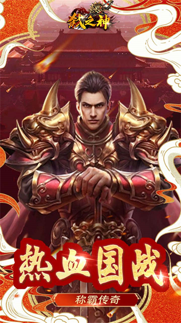 弑之神复古传奇手游