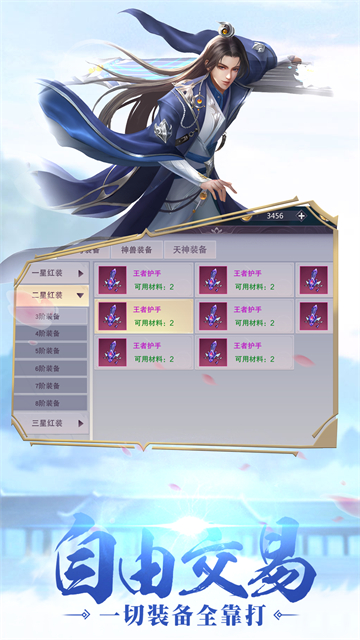 仙剑传奇手游