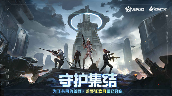 荒野行动网易官方版下载