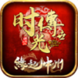 缘起中州时光传世