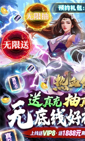 热血修仙九游版1