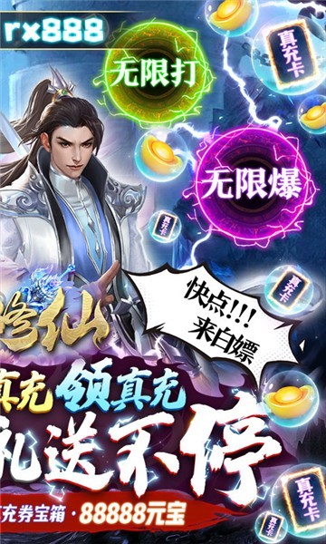 热血修仙九游版1