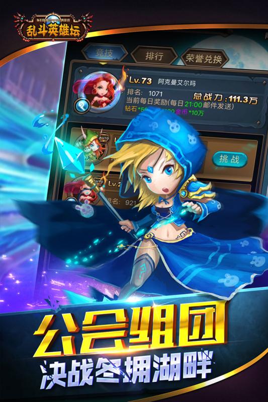 乱斗英雄坛内购