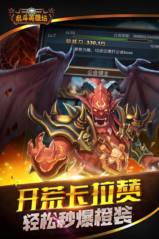 乱斗英雄坛内购