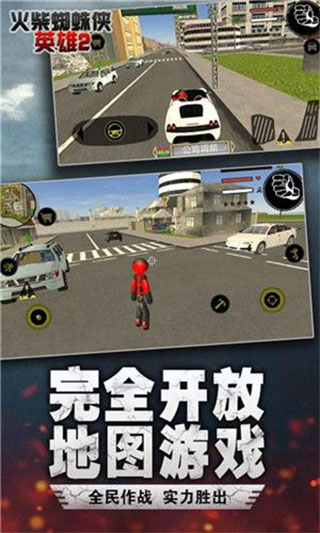 火柴蜘蛛侠英雄2无敌版1