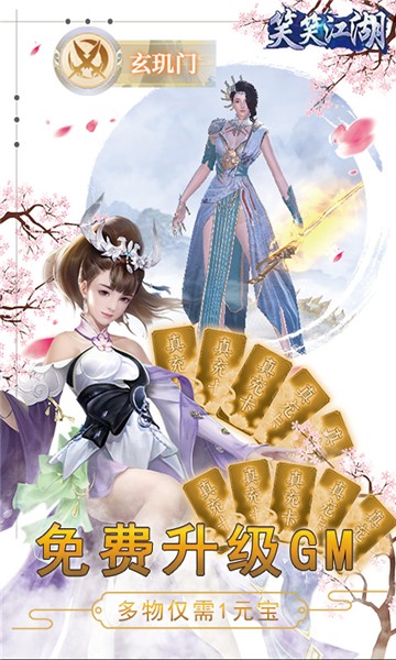笑笑江湖1