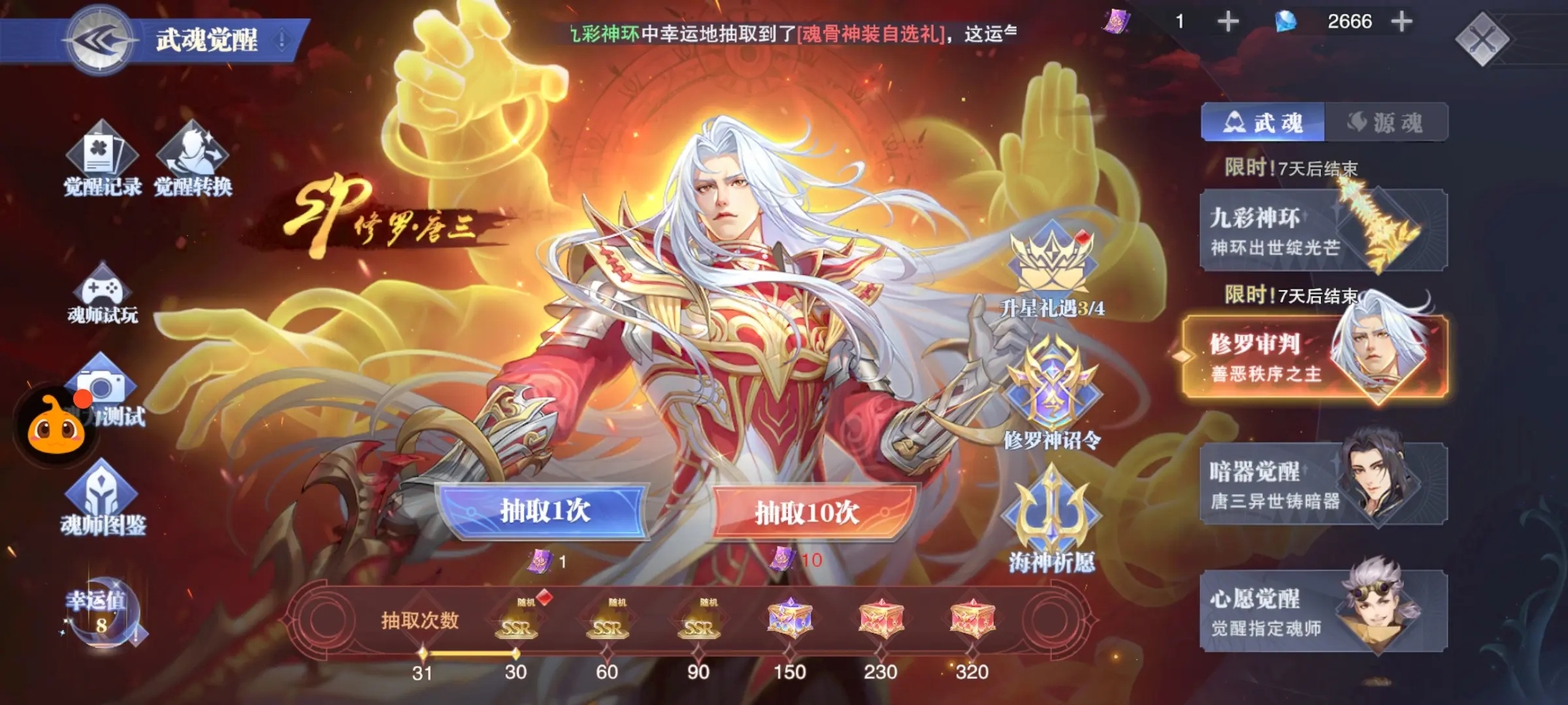斗罗大陆魂师对决安卓官服1