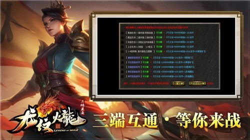 龙纹火龙单职业版1