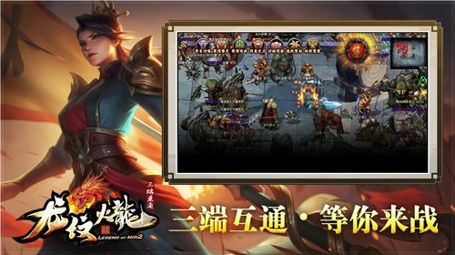 龙纹火龙单职业版1