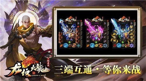 龙纹火龙单职业版1