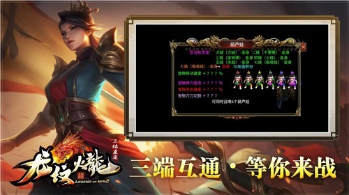 龙纹火龙单职业版1