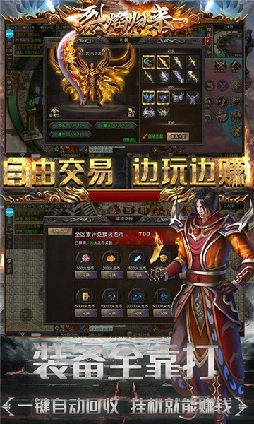 烈焰归来打金版1