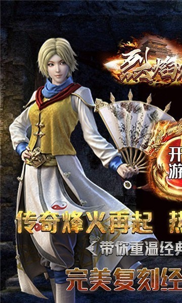 烈焰归来打金版1