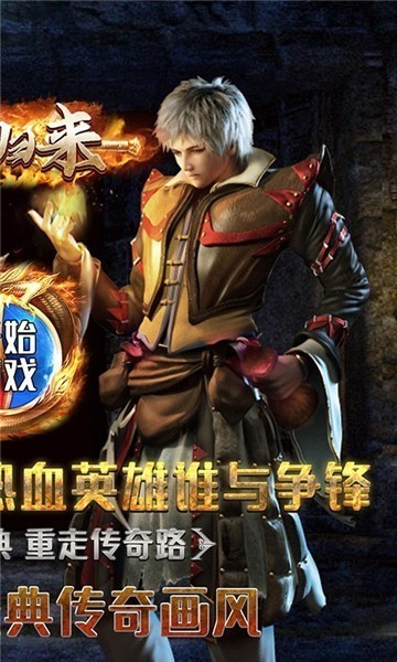 烈焰归来打金版1
