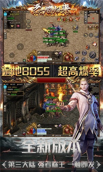 烈焰归来打金版1