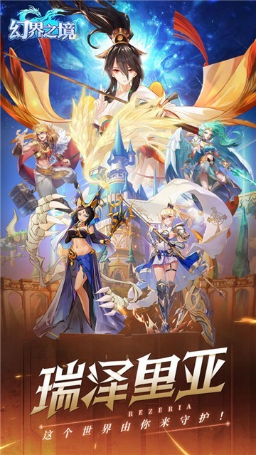 幻界之境礼包版1