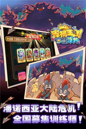 宠物王国外传1