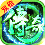 双倍传奇复古版