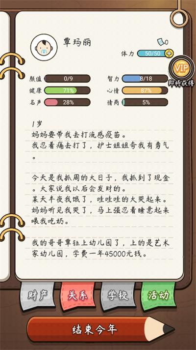 奇迹人生