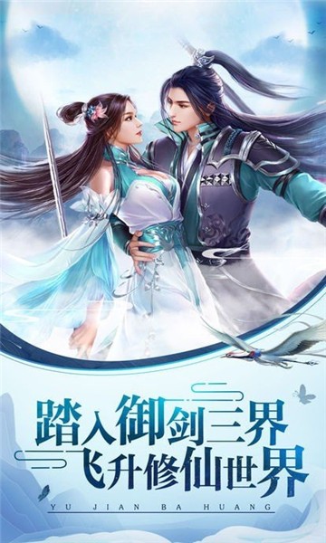 御剑伏魔录福利版1