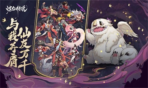 炼仙传说安卓版1