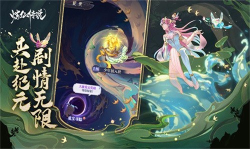炼仙传说安卓版1