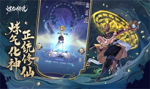 炼仙传说安卓版1