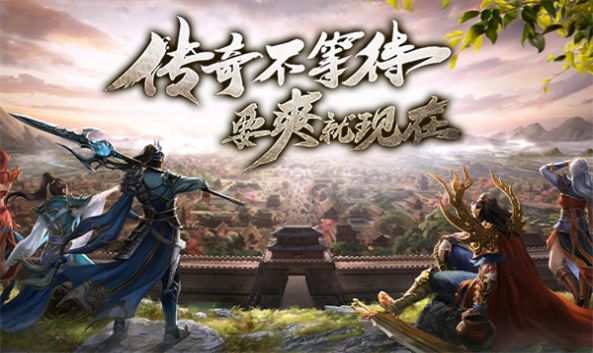 三三传奇终极乱爆官方安卓版
