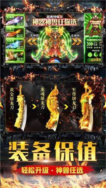 仿盛大微变传奇1