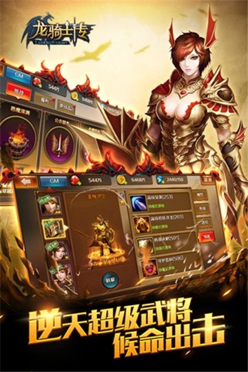龙骑士传1
