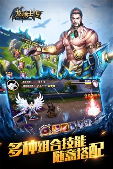 龙骑士传1