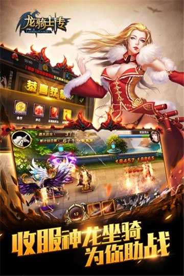 龙骑士传1