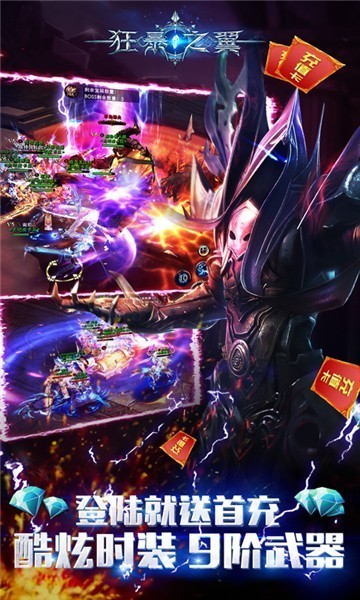 狂暴之翼星耀版1