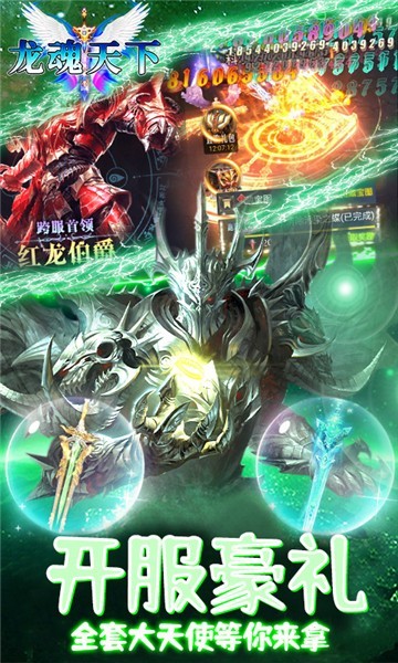龙魂天下GM版1