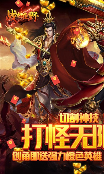 战龙在野高爆版1