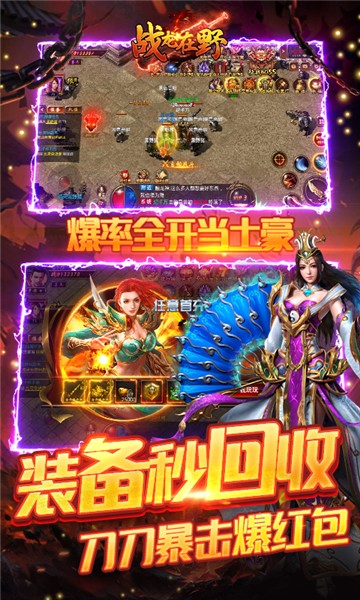 战龙在野高爆版1