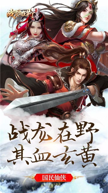 战龙在野1