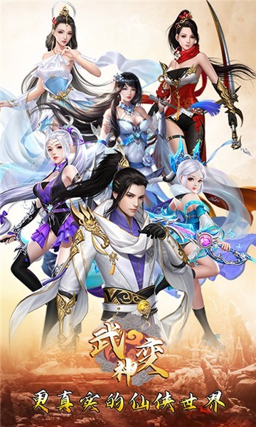 武神变高v版1