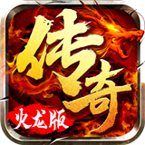 火龙超变龙皇传说