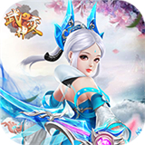 武神变高v版