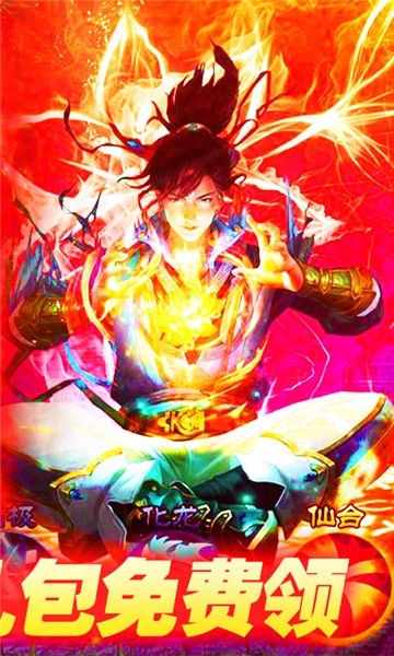 蜀山仙途礼包版1