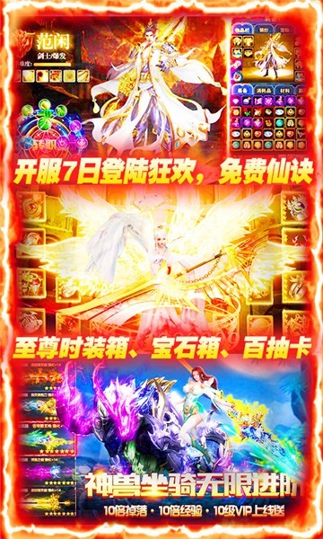 蜀山仙途礼包版1